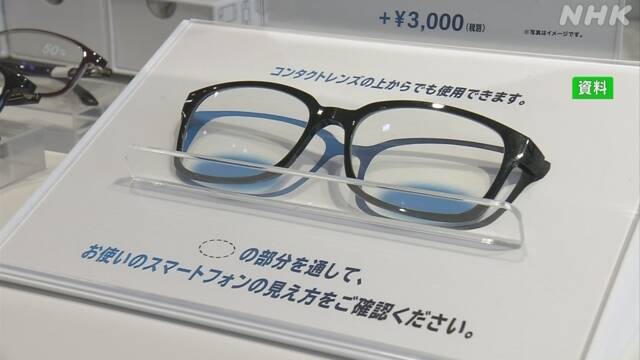 ブルーライト抑える眼鏡 小・中学生への寄贈中止 東京 | IT・ネット | NHKニュース