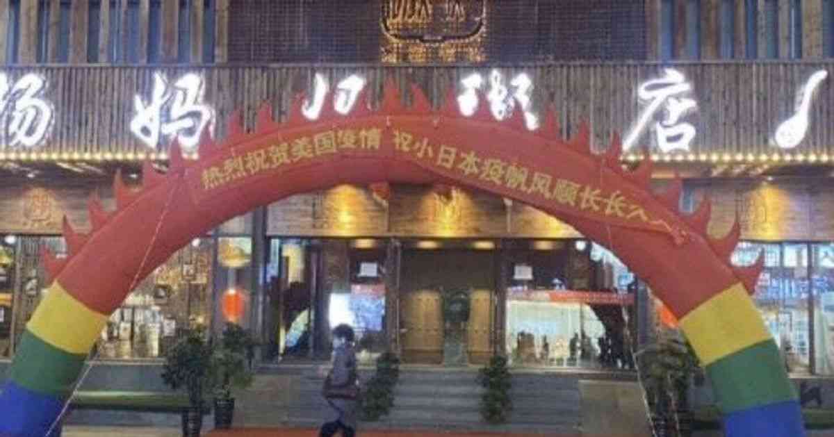 「日本の感染が永く続きますように」メッセージ展示の中国の飲食店に批判相次ぐ。警察当局も介入と報道 | ハフポスト
