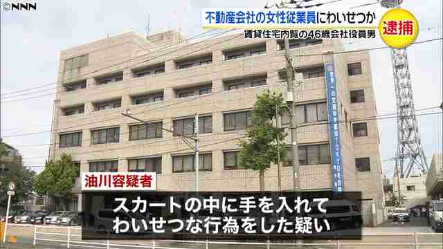 賃貸の内覧後に不動産会社の女性従業員にわいせつか「合意の上で…」