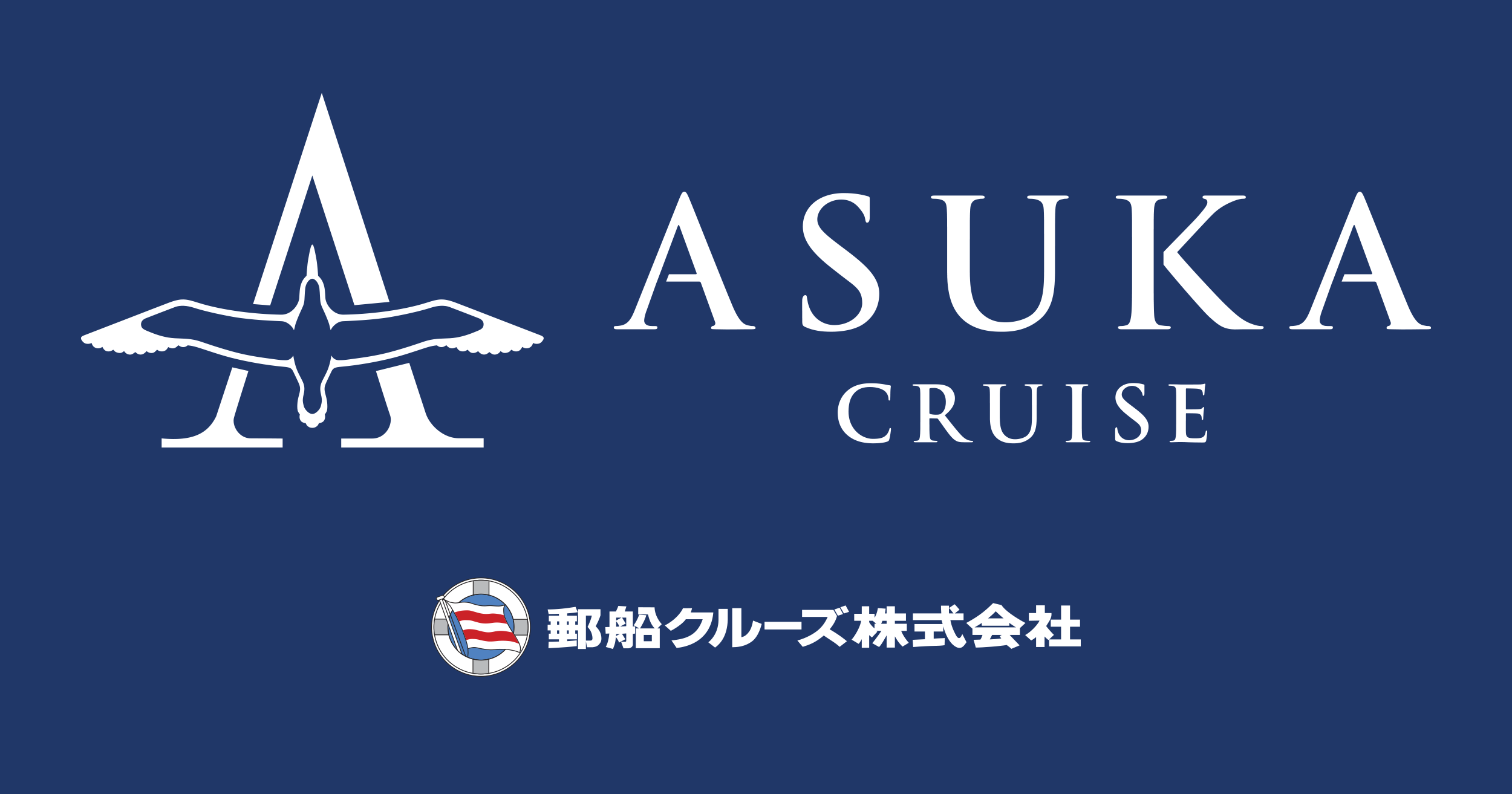2022年オセアニアグランドクルーズ - 伝えたい感動がある　飛鳥クルーズ（世界一周クルーズ他）