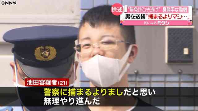 「無免許ひき逃げ」容疑で男を逮捕「捕まるよりマシだと思い」 (2021年5月26日掲載) - ライブドアニュース