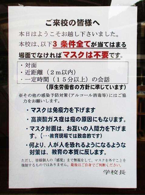 「マスクは免疫力を下げます」来校者に貼り紙　栃木の中学校長が唱えた「ノーマスク指導」の異様: J-CAST ニュース