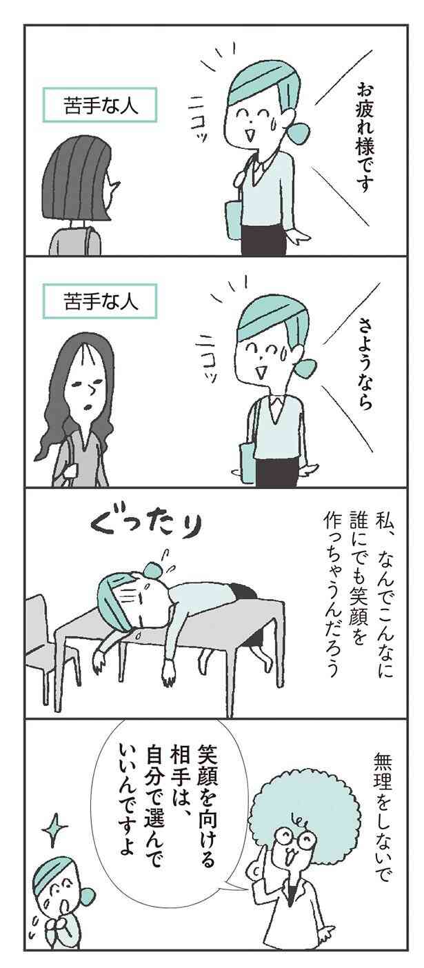精神科医が教えるラクになる生き方「笑顔を向ける相手は自分で選ぶ」 - レタスクラブ