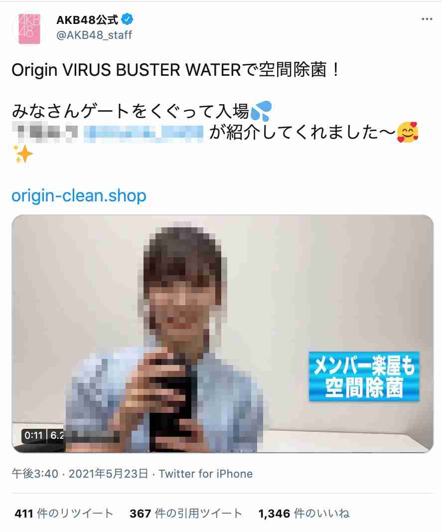 AKB48、批判殺到で投稿削除。「空間除菌」アピールめぐり、協賛記念商品も販売中止に