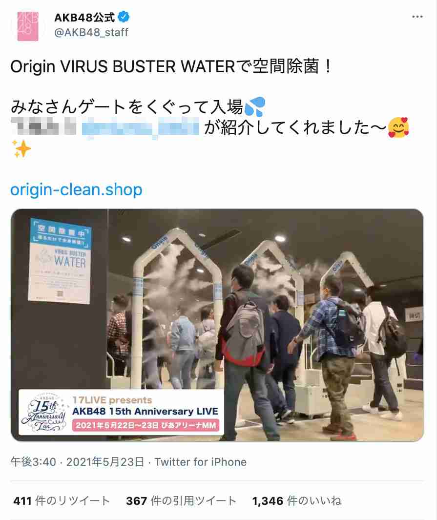 AKB48、批判殺到で投稿削除。「空間除菌」アピールめぐり、協賛記念商品も販売中止に