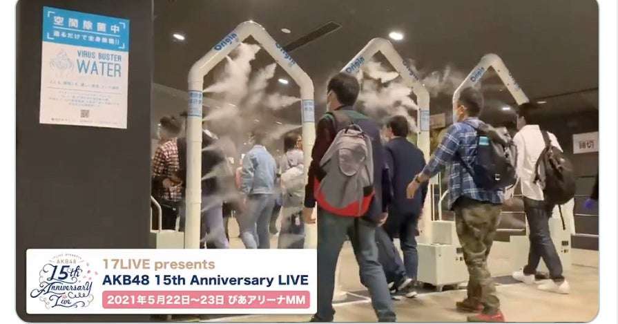 AKB48のライブや楽屋で「空間除菌」。批判相次ぎ、公式アカウントは投稿削除。協賛記念商品も販売中止に。