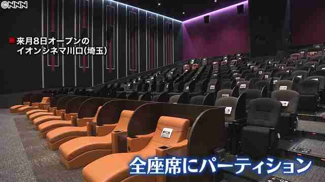 全席感染対策の映画館が来月オープンへ 全座席にパーティション設置