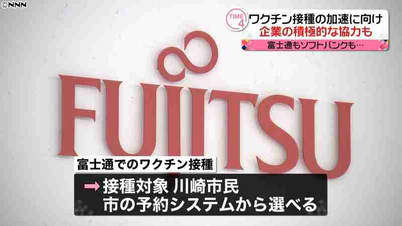 ワクチン接種加速へ　民間企業の協力相次ぐ｜日テレNEWS24