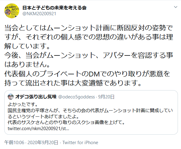 「日本と子どもの未来を考える会」の不透明性 | 字幕大王