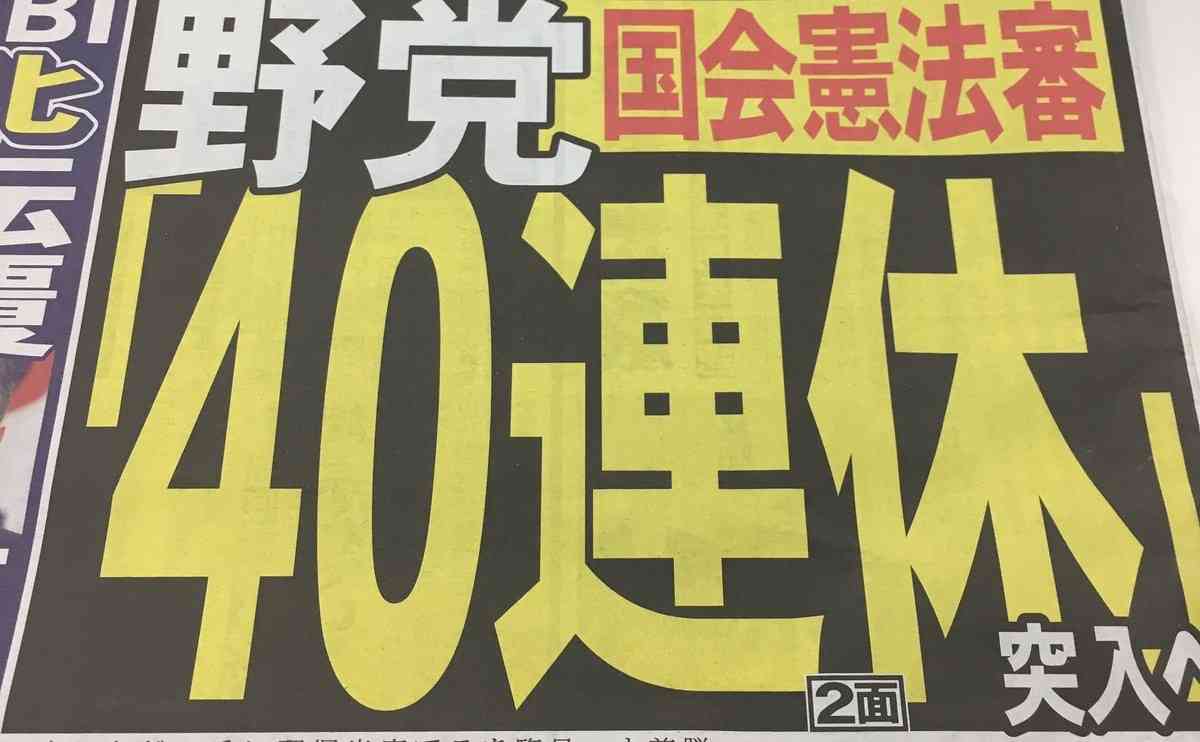 三原じゅん子副大臣が委員会に来ないと大騒動に 法案審議が途中ストップ