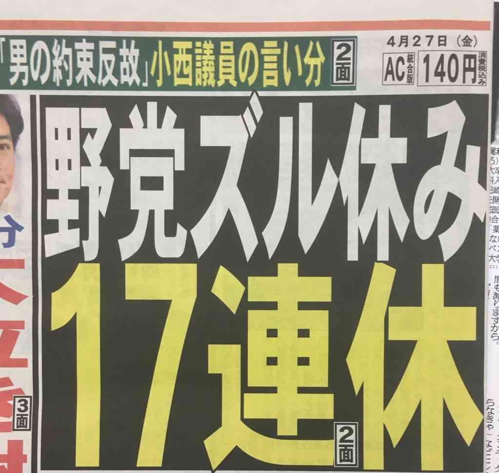 三原じゅん子副大臣が委員会に来ないと大騒動に 法案審議が途中ストップ