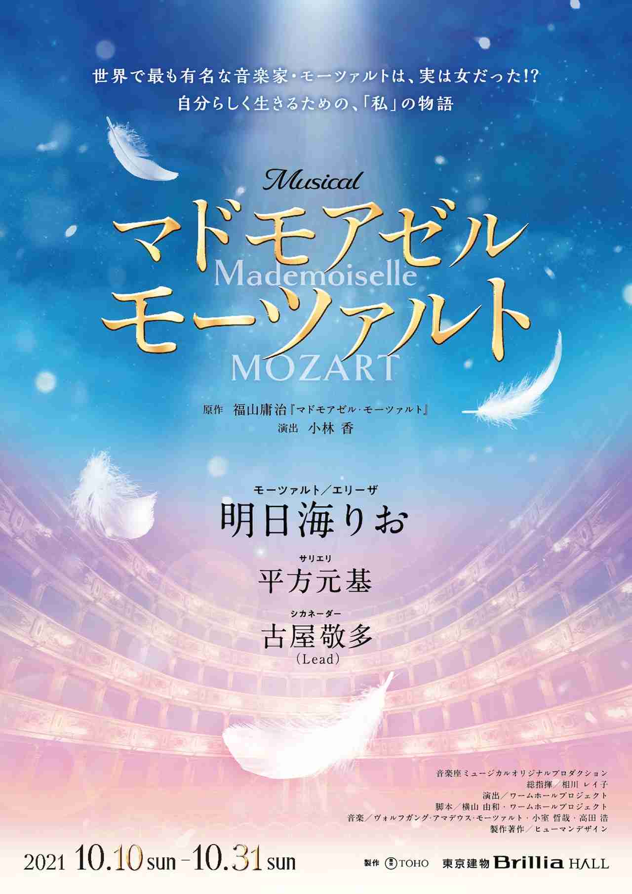 明日海りお、舞台で初めて「女役」　10月にミュージカル「マドモアゼル・モーツァルト」主演