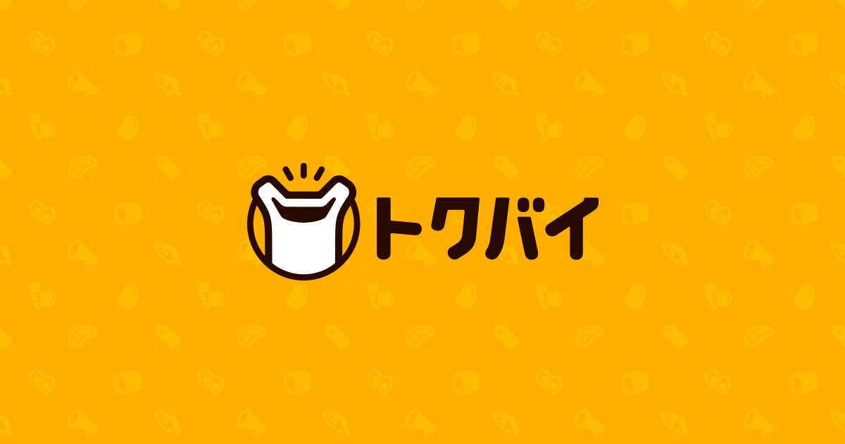 スーパー・ドラッグストア掲載数No.1チラシサイト | トクバイ
