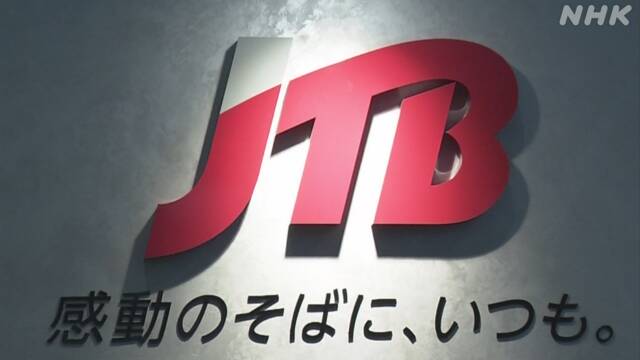 JTB 過去最大1051億円の赤字 昨年度のグループ全体決算 | 新型コロナ 経済影響 | NHKニュース