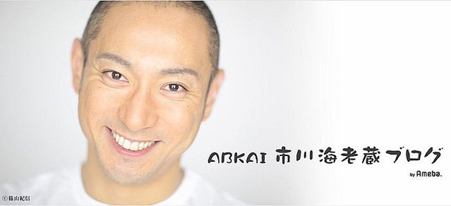 市川海老蔵「ま、まじか、」息子から突然言われた言葉に驚き - ライブドアニュース