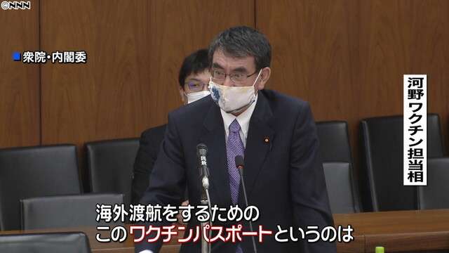 ワクチンパスポート　海外渡航者に導入検討（日本テレビ系（NNN）） - Yahoo!ニュース