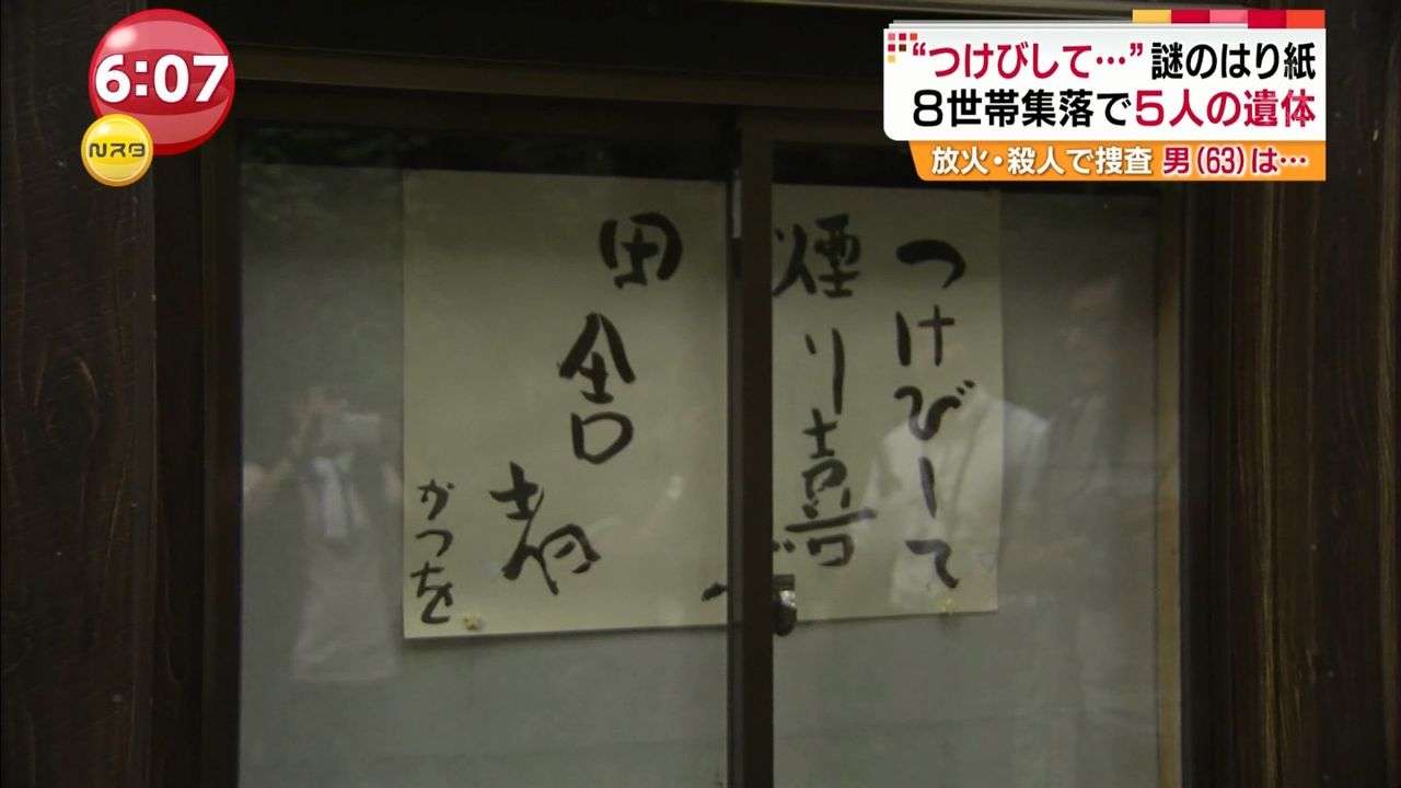 「村八分」訴訟　区長3人に110万円支払い命令　大分地裁中津支部