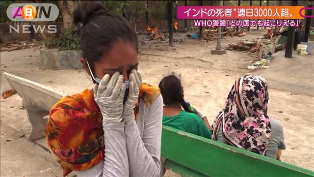 “酸素がない”感染爆発インド…医師「地獄と化す」（テレビ朝日系（ANN）） - Yahoo!ニュース