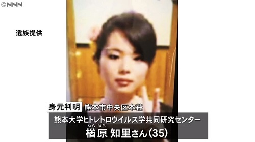 楢原知里  熊本大学研究員殺害事件の概要。熊谷和洋が逮捕。顔写真は？ | ネトニュー
