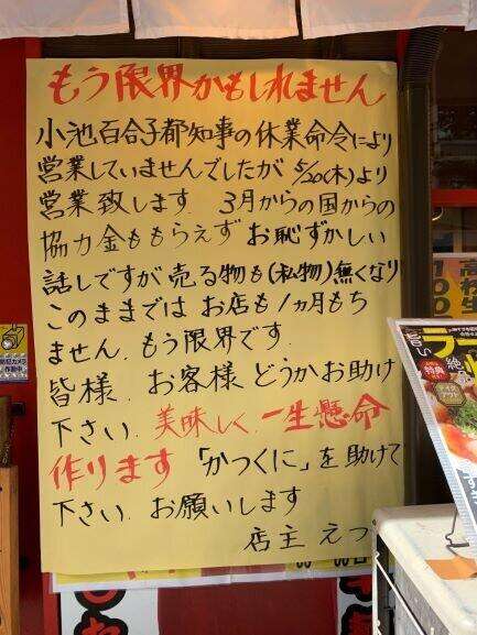 「もう限界です。助けてください」　ラーメン店の悲痛な「営業宣言」に反響...何があった？店主に聞いた（J-CASTニュース） - Yahoo!ニュース