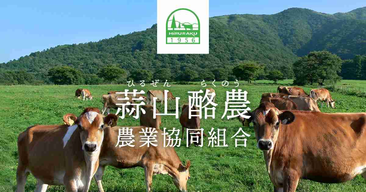 A2ミルクの取り組みについて | 蒜山酪農農業協同組合