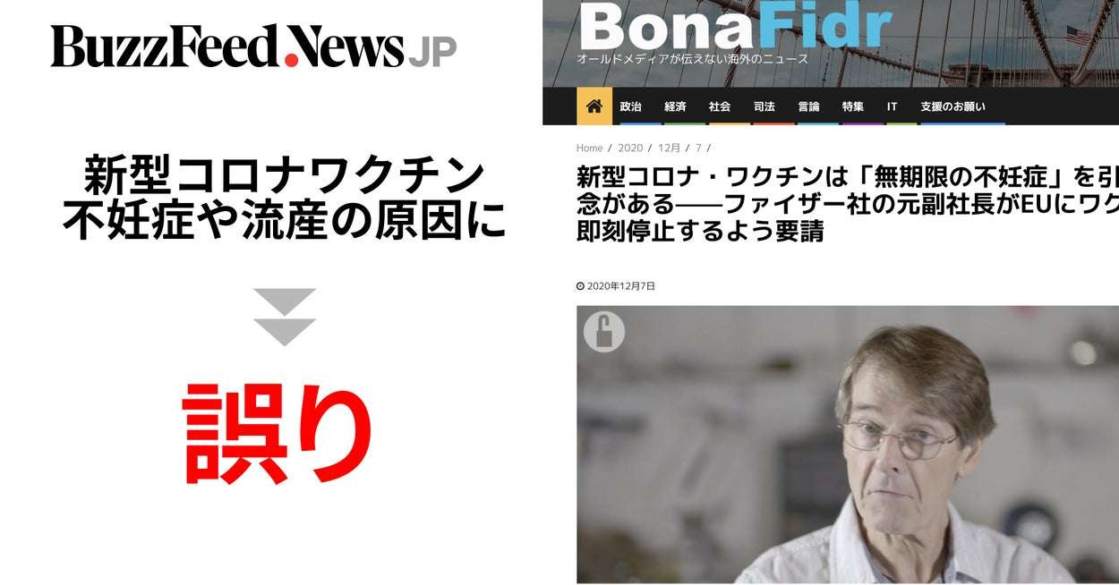 コロナワクチンが「不妊症」や「流産」の原因に？ 誤情報が世界で拡散。“ファイザー元副社長”が発端に