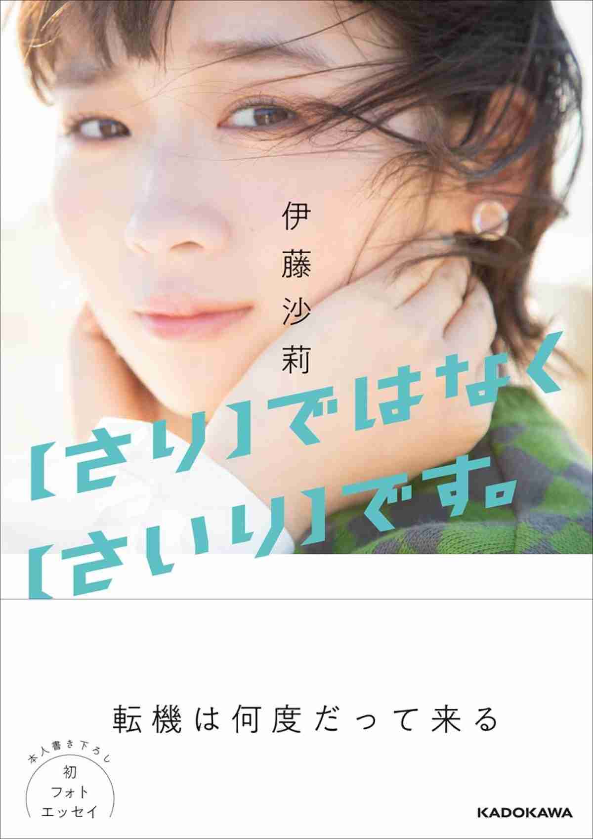 伊藤沙莉、初フォトエッセイの表紙が公開！　撮影で起きた“奇跡”明かすコメントも ／ 2021年5月8日 - ブック - クランクイン！トレンド
