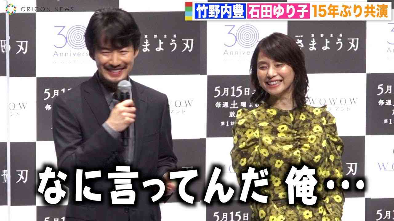 竹野内豊、15年ぶり共演の石田ゆり子に緊張？はにかみ笑顔で感謝「心救われた」　連続ドラマW 東野圭吾『さまよう刃』完成報告会 - YouTube
