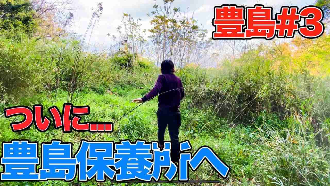 豊島保養所調査編！事件の匂いが… - YouTube