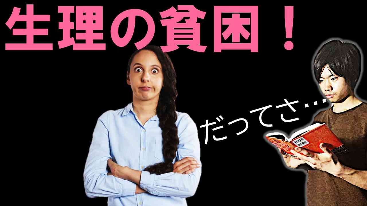 【なぜに女性保護？】孤独や困窮状態にあるのは多くが男性である - YouTube