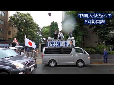 桜井誠さん　『中国大使館への抗議演説』 - YouTube
