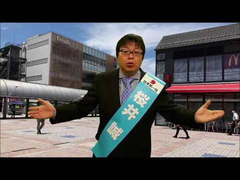 桜井誠さん　『桜井は外国人参政権に猛反対だ！ 君たち日本人は日々のんべんだらりと過ごしていてはいけない！』 - YouTube
