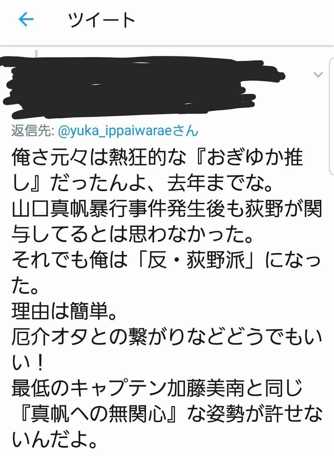 元NGT48加藤美南がグループ時代の山口真帆を巡る不適切投稿を謝罪