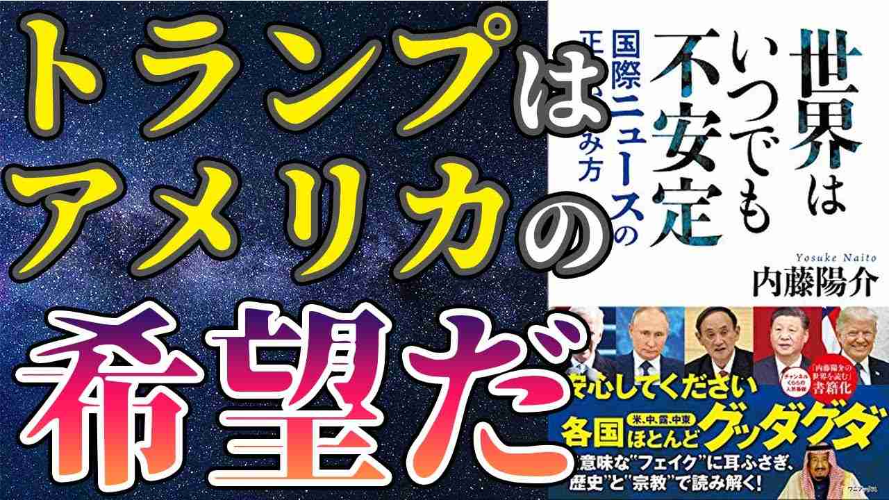 【衝撃作】「世界はいつでも不安定 - 国際ニュースの正しい読み方」を世界一わかりやすく要約してみた【本要約】 - YouTube