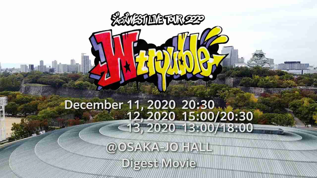 「ジャニーズWEST LIVE TOUR 2020 W trouble」 Digest Movie - YouTube