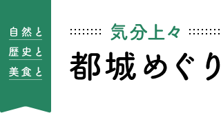 ガネ - 宮崎県都城市ホームページ