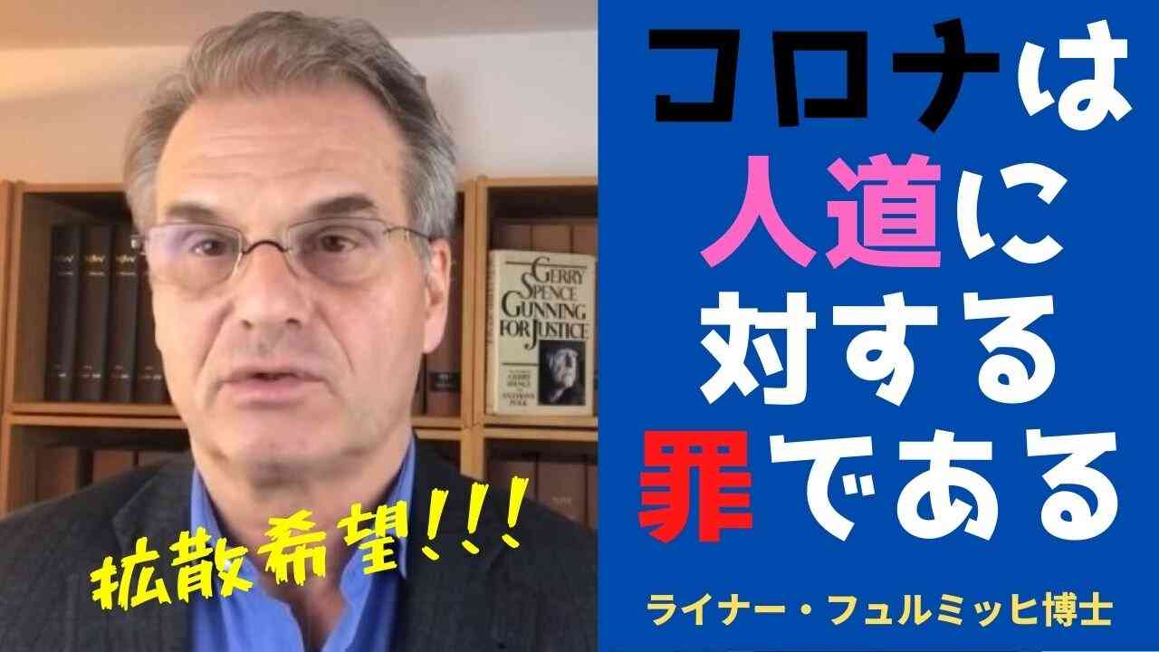 拡散希望！！！The New Nuremberg Trials 2021 (Japanese translation) 新ニュルンベルク裁判2021（和訳）