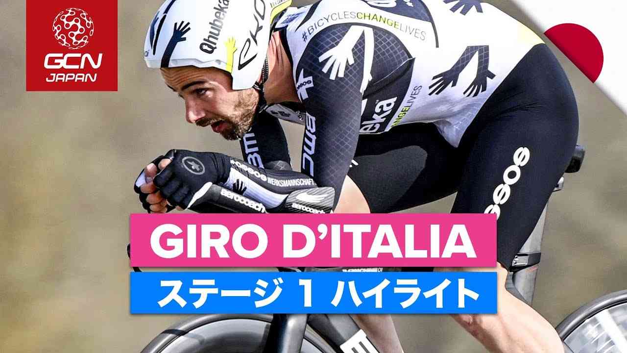 ジロ・デ・イタリア ステージ 1 ハイライト - YouTube