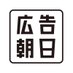 「広告朝日」編集部 on Twitter: 