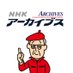 ＮＨＫアーカイブス on Twitter: 
