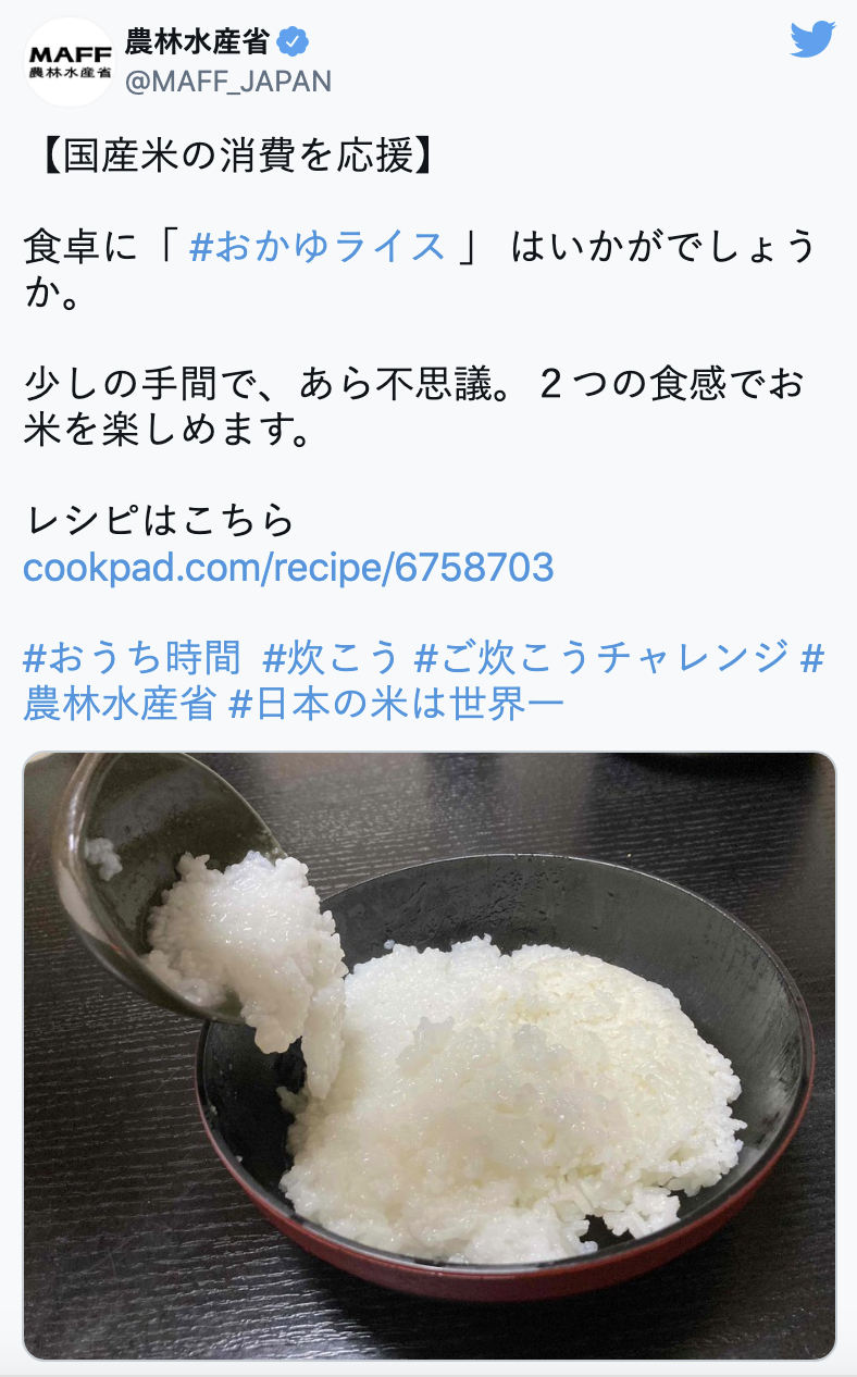 伝説の「おかゆライス」を農林水産省がオススメする　「究極超人あ～るだ」「時代が追いついた」