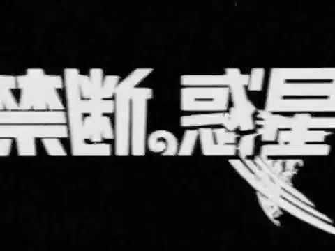 禁断の惑星(志人/official Music) - YouTube