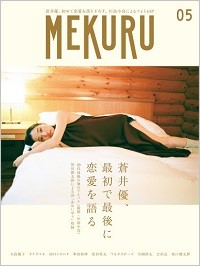 蒼井優が