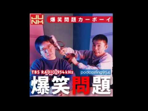 【祝結婚】爆笑問題カーボーイ 飛び入りゲスト･山口もえ (2001.08.07放送) - YouTube