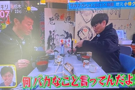 【矛盾】スッキリ、「外出を自粛しよう」の話題後に加藤浩次の旅企画放送　マスクなしで対面至近距離で食事 | まとめまとめ