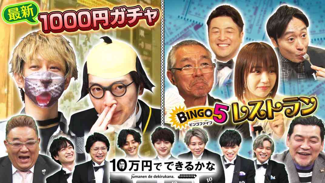 10万円でできるかな｜民放公式テレビポータル「TVer（ティーバー）」 - 無料で動画見放題