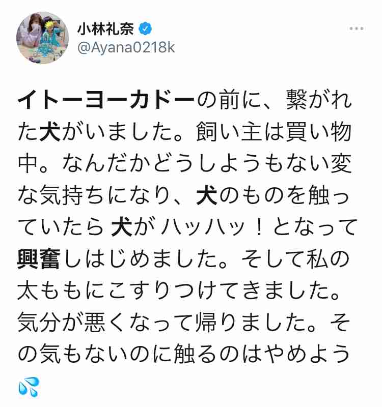 小林礼奈 強制的な実家療養を報告「疲れがピークに達したみたい」