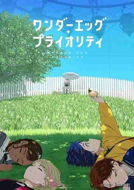 野島伸司脚本のアニメ「ワンダーエッグ・プライオリティ」1月12日放送開始　相川奏多が初主演 : ニュース - アニメハック