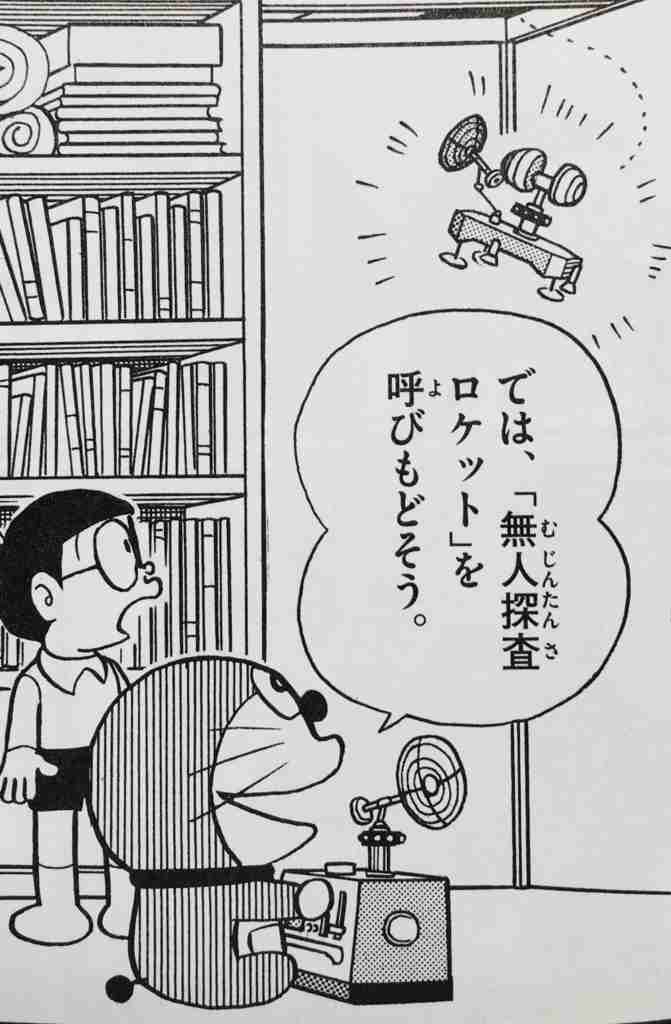 めんくいカメラ、トレーサーバッジ、無人たんさロケット……現実化したドラえもんの「ひみつ道具」たち