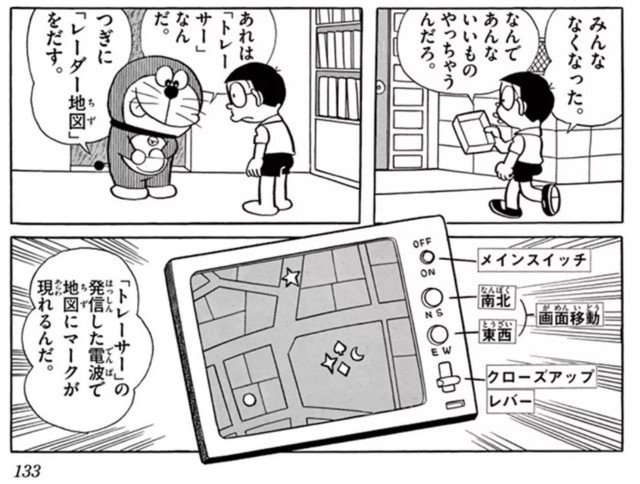 めんくいカメラ、トレーサーバッジ、無人たんさロケット……現実化したドラえもんの「ひみつ道具」たち